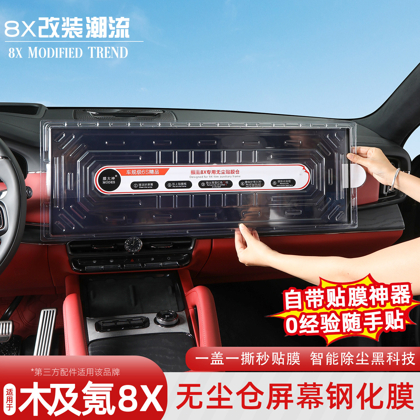 极氪8X无尘仓屏幕钢化膜