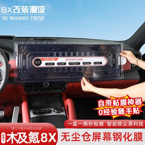 极氪8X无尘仓屏幕钢化膜