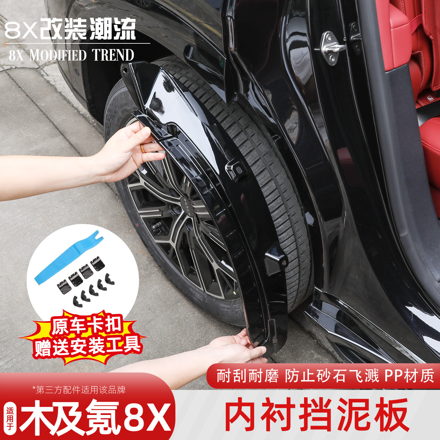 适用于极氪8x后门内衬轮眉挡泥板车轮防挡泥皮改装配件汽车用品
