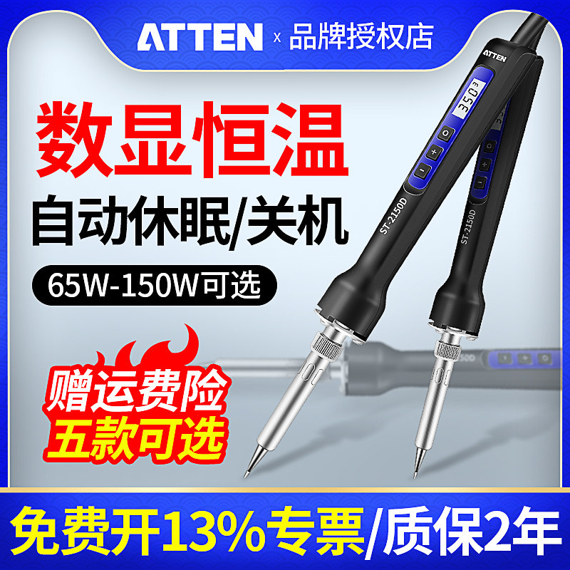 安泰信电烙铁工业级维修焊接家用工具数显便携式恒温可调温电洛铁