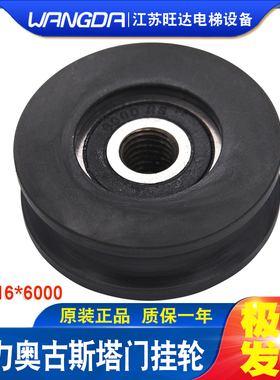 通力电梯门挂轮 上挂轮 奥古斯塔 门滑轮 46mm*16mm*6000*M10轴