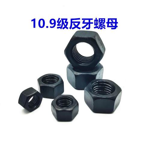 左旋反牙螺母M10-M64 国标10.9级锁紧螺母