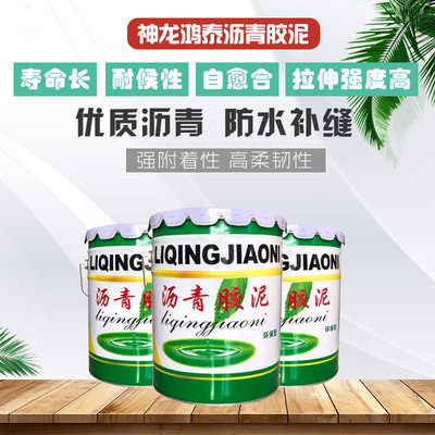 填缝嵌缝沥青胶泥免加热型沥青油膏补漏防水胶堵漏阻燃玛蹄脂稠密