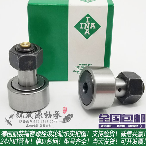 进口INA螺栓滚轮轴承KRV KR 10/12/13/16/19/22/26/30/35/40-PP-A