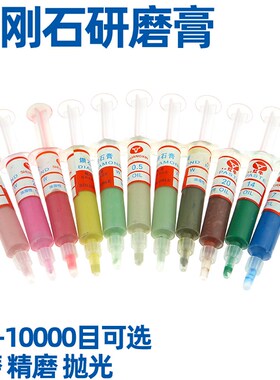 金刚石研磨膏玉石翡翠蜜蜡金属不锈钢模具镜面抛光膏金刚砂钻石膏