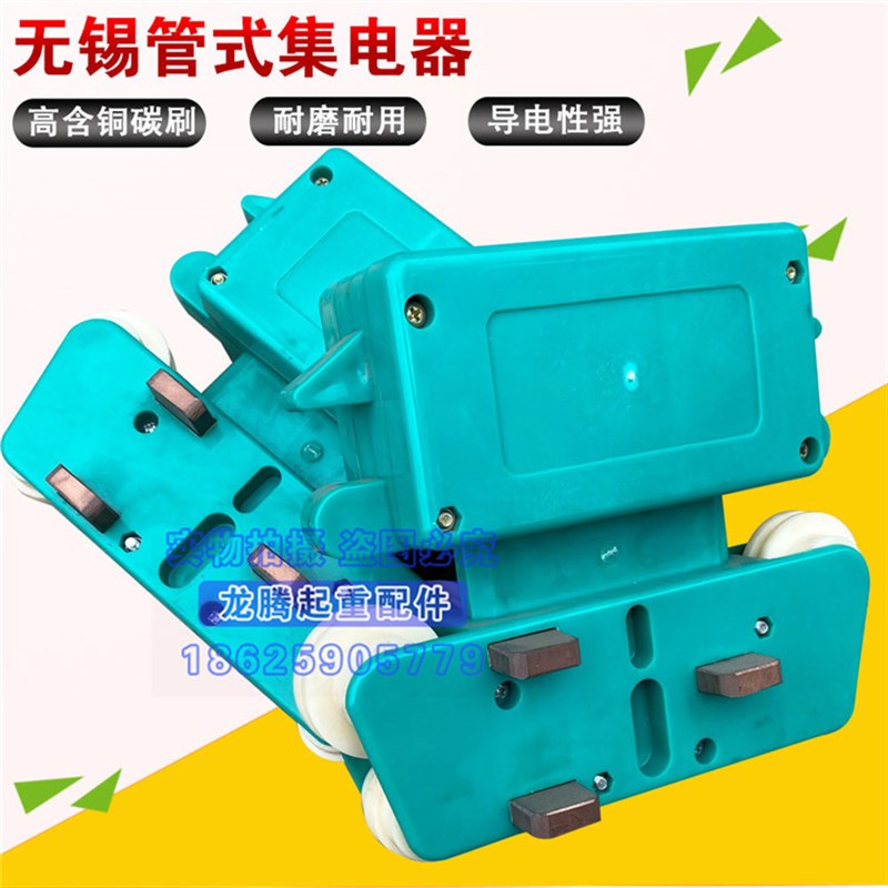 无锡管式滑触线六级集电器多极管式滑触线受电器大三级管式集电器