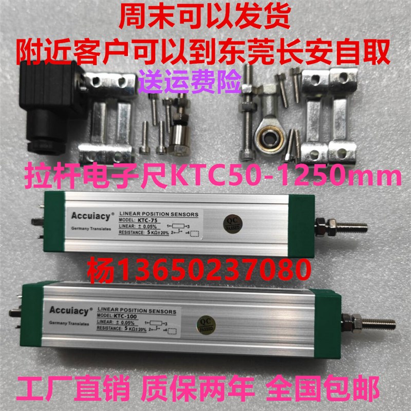 拉杆KTC-500mm注塑机电子尺位移传感器KTC-550 600 650 750 800mm