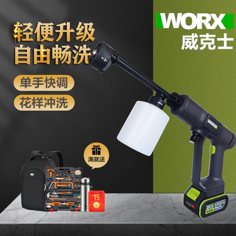 威克士无线家用洗车机WU623锂电高压水枪大功率便携式洗车工具
