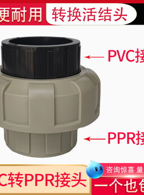 活接PVC转换PPR接头由令热熔变胶粘接头水管配件20 25 32 40 50 6