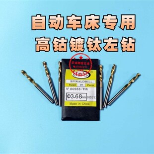 镀钛左钻自动车床专用左钻反转不绣钢左钻 左钻 高钴左钻0.3--12