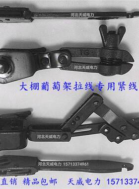 虎头式紧线器紧线钳老虎钳拉线器拉紧器大棚钢丝绳8寸-16寸包邮