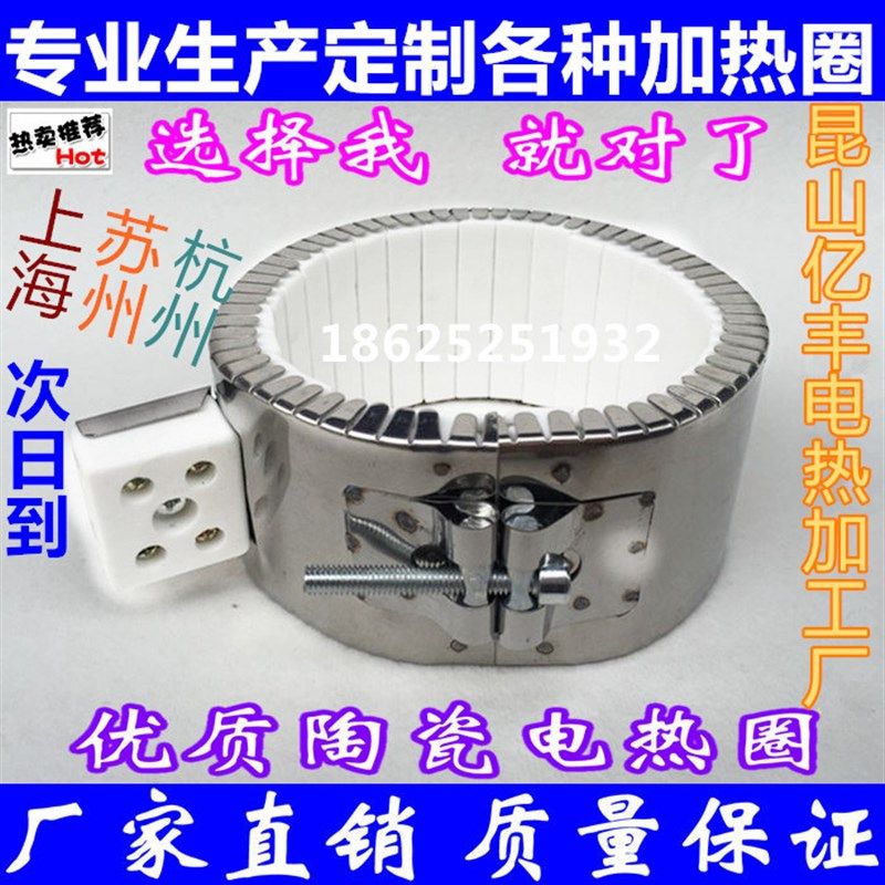 注塑机加热圈电热220v挤出机陶瓷高温加热圈定做插头铜铝加热条