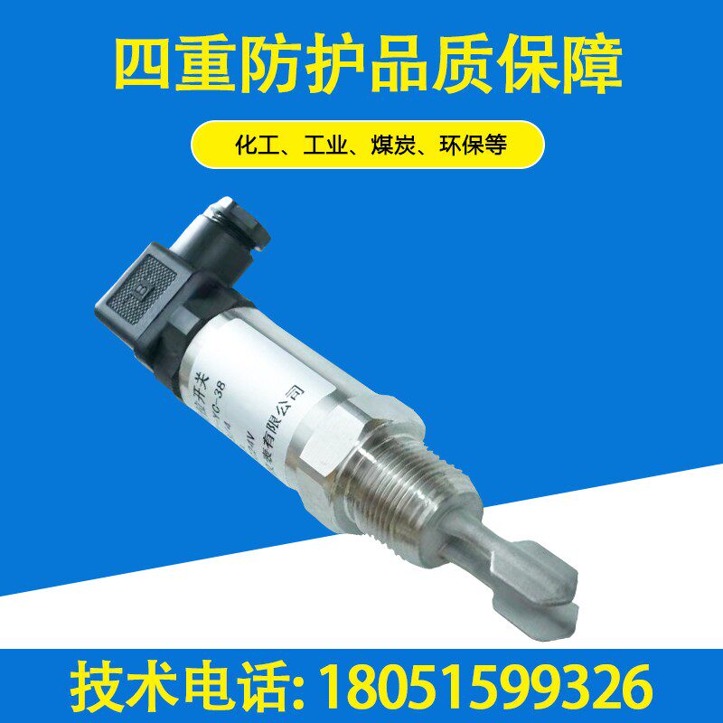 高精度不锈钢音叉液位开关/料位物位水位控制器/智能粉尘限位开关