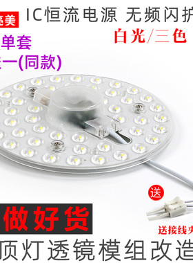 led吸顶灯改造防炫目灯板圆形灯替换灯芯顶灯模组光源节能灯灯盘