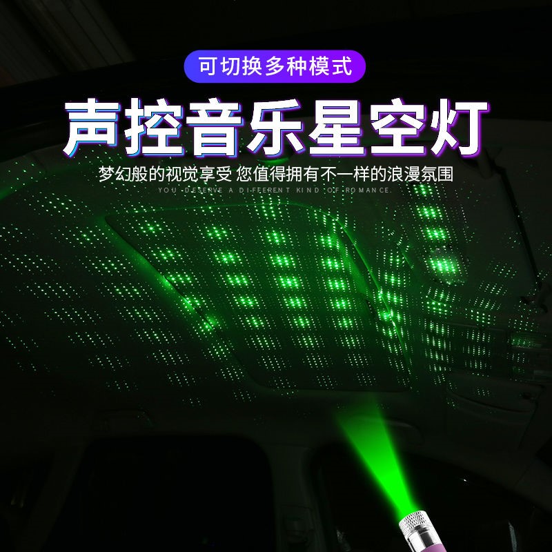 车内星空灯汽车内饰扶手箱星空顶灯氛围灯车载满天星投影灯星空灯