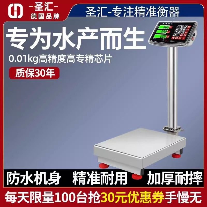 圣汇全不锈钢电子秤防水食品称商用150kg300公斤水产海鲜计价台秤
