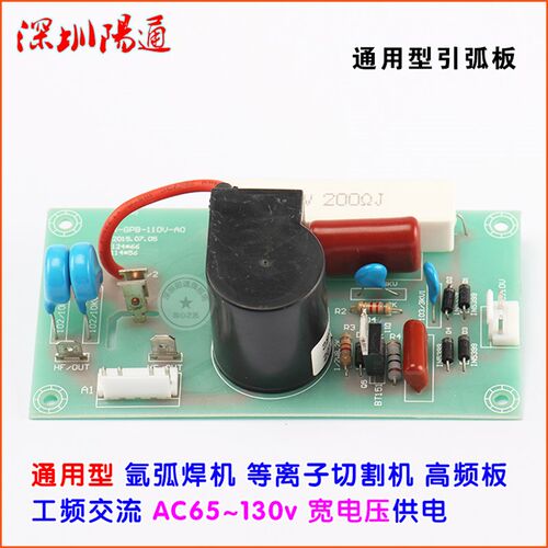 通用型氩弧焊高压板等离子切割机高频板改装氩弧焊机引弧板打火板