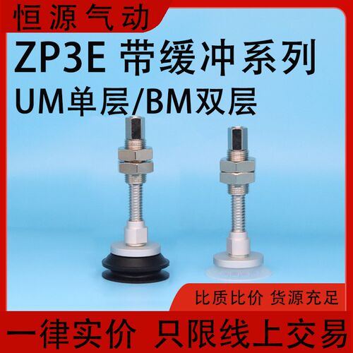 重载真空吸盘ZP3E-T32/40/50/63/80/100/125UM/BMJ10/30/50 缓冲