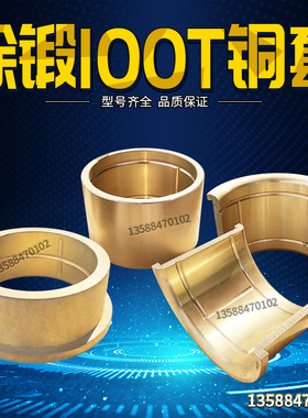 冲床配件铜瓦100T徐锻铜瓦  100T徐锻冲床配件连杆瓦铜瓦