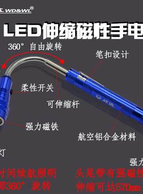 威达 LED伸缩磁性手电筒家用磁铁软管手电筒吸铁器磁性捡拾器汽修