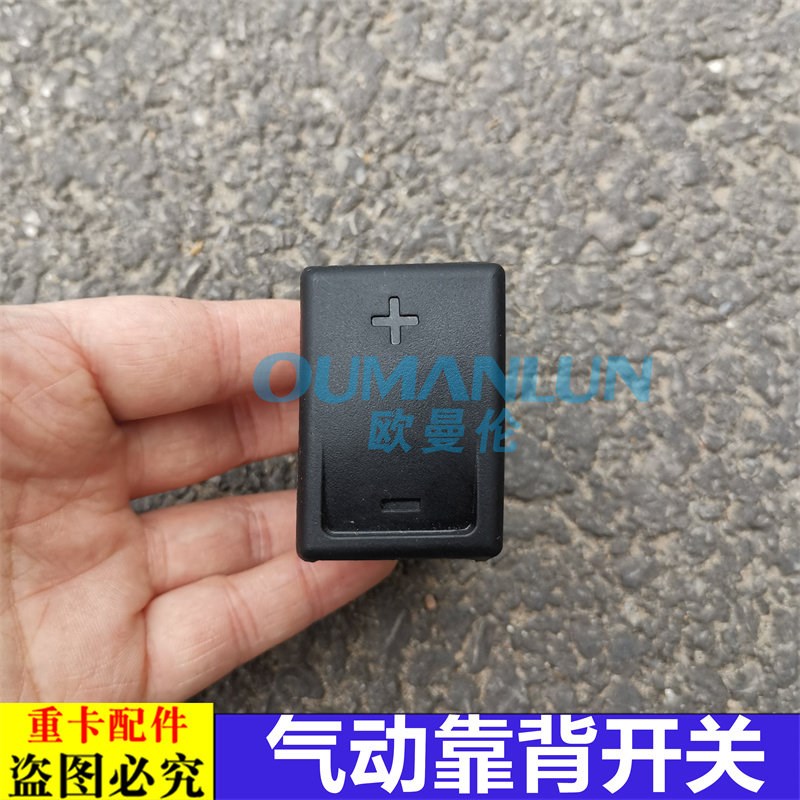 适用于欧曼汽车原厂配件GTL座椅气动靠背开关EST加减座椅调节开关