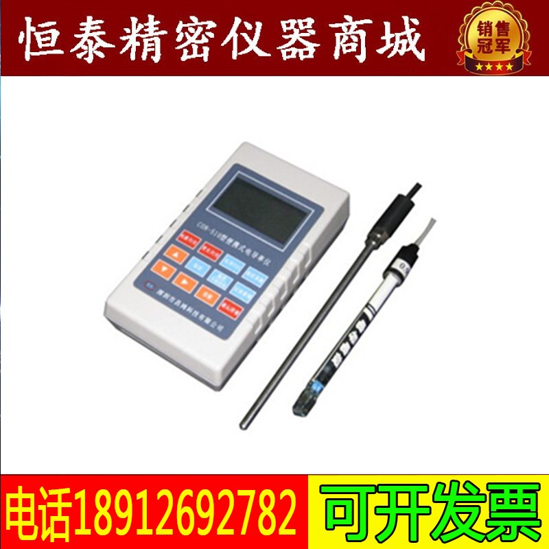 便携式电导率仪 CON-510型 电导测试仪 数显电导率仪 电导率 现货
