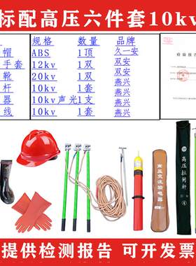 安全工器具配电房电力工具柜绝缘令克棒10kv高压5件套接地棒手套