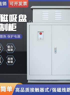电磁吸盘控制柜高频强励磁电磁铁电器柜配电箱无触点接触器线路板
