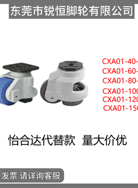 怡合达福马轮重载平底活动型CXA01-40/60/80/100/120/150-NJ代替