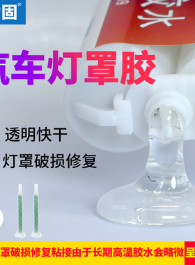 透明AB胶水环氧树脂AB胶焊接强力胶汽车後尾灯客厅灯灯罩修复胶水