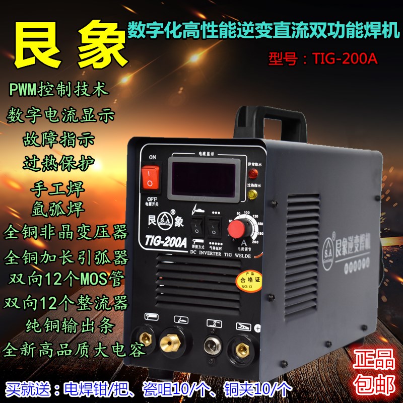 艮象TIG-200T 氩弧焊机不锈钢双用逆变式直流手提便携工业级 正品