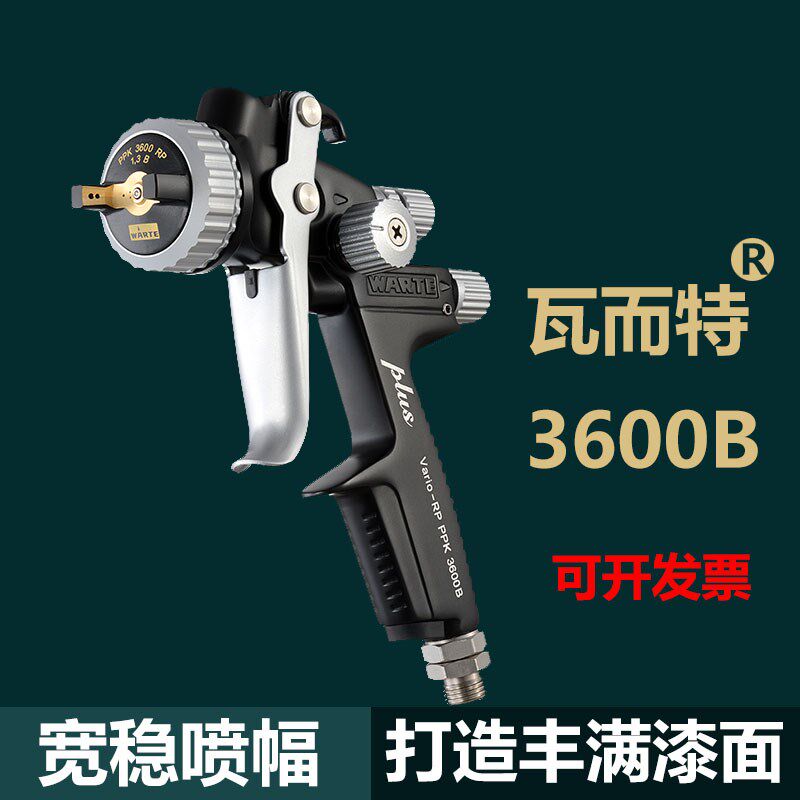 促销德国瓦而特3600B喷枪瓦尔特RP喷枪面漆清漆色漆高雾化喷枪
