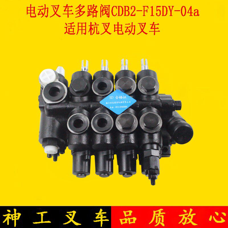 叉车多路阀换向阀多路阀CDB2-F15dy-04a适用杭叉电动叉车1-3.5吨