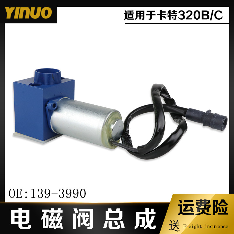 CAT卡液压主泵电磁阀总成卡特E320B C电磁阀带底座原装139-3990