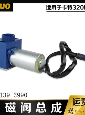 CAT卡液压主泵电磁阀总成卡特E320B C电磁阀带底座原装139-3990