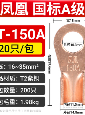 凤凰金具正品开口鼻 OT-150A 国标紫铜线鼻子 铜接头