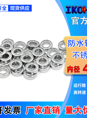 不锈钢防水轴承SMR74 84 104 S684 S694 S604 S624 S634ZZ内径4mm