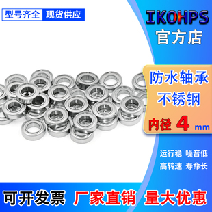 不锈钢防水轴承SMR74 84 104 S684 S694 S604 S624 S634ZZ内径4mm