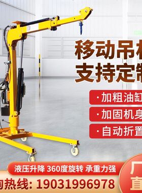 全电动液压吊机1吨简易悬臂旋转手推移动搬运小型吊车起重升降机