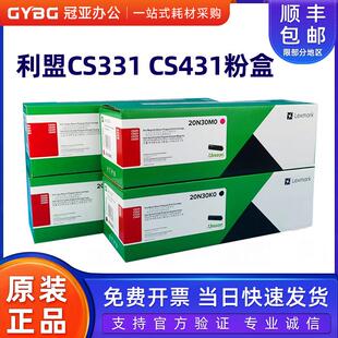 原装利盟CS331 CS431 CX331 CX431粉盒 20N30K0黑色 20N3HK0高容