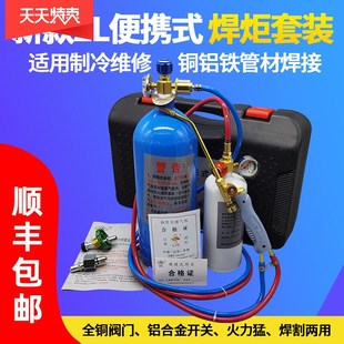 2L便携式焊炬冰箱空调铜管焊接制冷维修工具小型氧气焊机割枪焊具