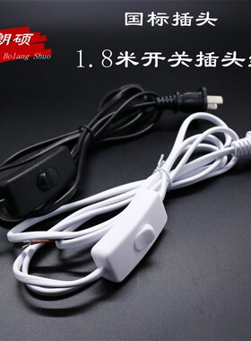 303高品质LED灯国标两脚纯铜电源线两芯家用带开关按钮灯条插头线