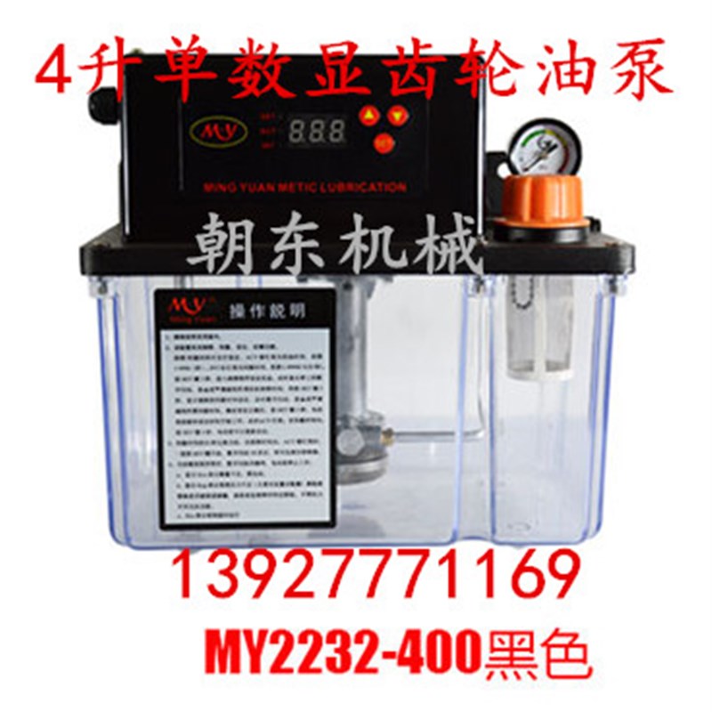 4升全自动带数显润滑油泵 4L电动润滑泵 MY2232-400T数控机床油泵