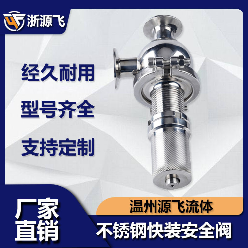 卫生级泄压阀A81X-1不锈钢带刻度溢流阀食品级可调式快装安全阀