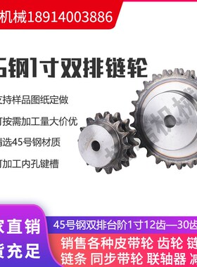 1寸双排链轮齿轮链条台轮单挂齿轮工业机械传动滚筒链轮定制非标