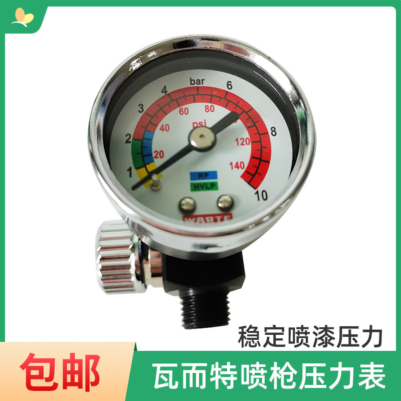 顺丰包邮瓦而特喷枪气压表 油漆喷涂稳压调节阀枪尾压力表稳压表