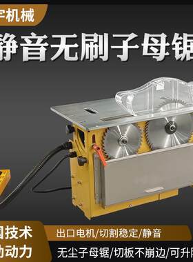 电动升降无刷静音无尘子母锯木工精密推台锯折叠锯台多功能工作台