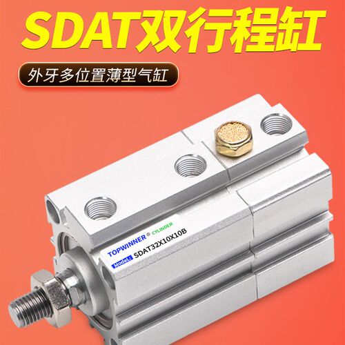 外螺纹多位置薄型气缸SDAT活塞杆伸出2次定位双行程紧凑型短气缸