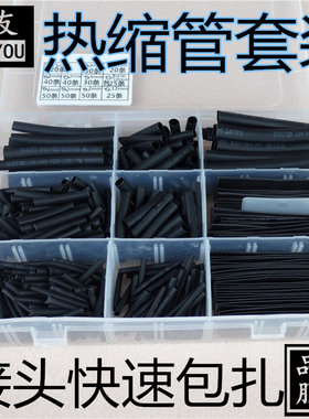 车友热缩管盒装 热缩管组合套管 阻燃 绝缘家用家装 电线黑色套管