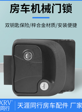 房车大门锁黑色磨砂机械锁房车大货车改装配件游艇轮船通用